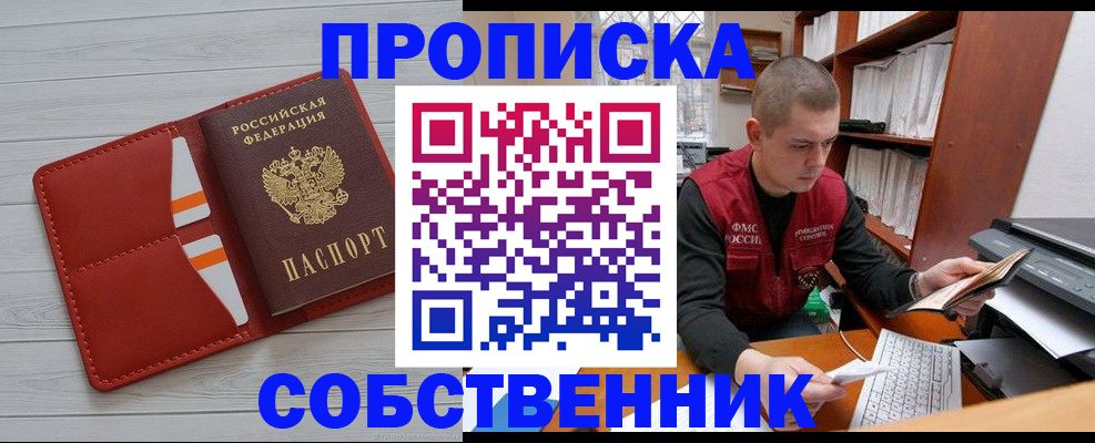 временная регистрация в квартире в Нефтекамске