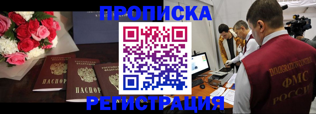 прописка в Нефтекамске